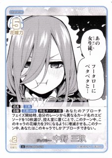 五等分】五つ子の三女 中野 三玖(サイン)【SSP】GYC-BP1-015P1 - C