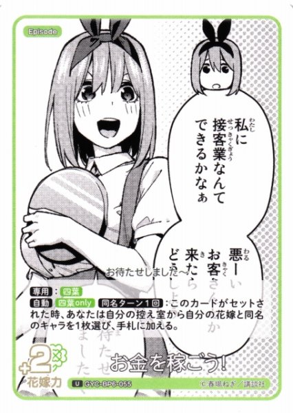 画像1: 【五等分】お金を稼ごう！【U】[GYC-BP6-055] (1)