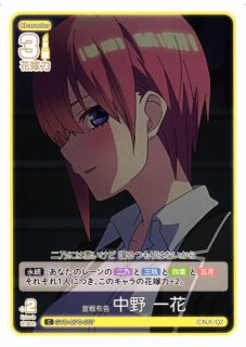 五等分】五つ子の長女 中野 一花(箔押し)【SP】GYC-BP1-001P五等分の