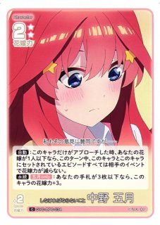 五等分】五つ子の五女 中野 五月(サイン)【SSP】GYC-BP1-029P1五等分の