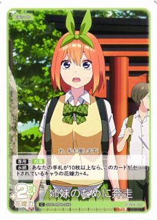 五等分】これからも続く日々 中野 四葉【SSP】[GYC-BP5-025P1] - C
