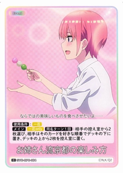 画像1: 【五等分】お姉さん流京都の楽しみ方【C】[GYC-BP6-064] (1)