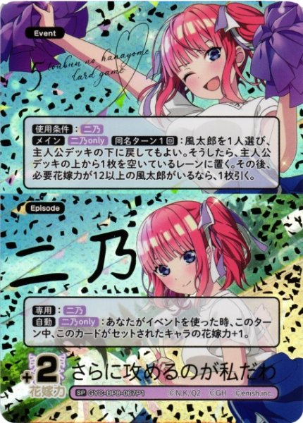 画像1: 【五等分】さらに攻めるのが私だわ【SP】GYC-BP8-067P1 (1)