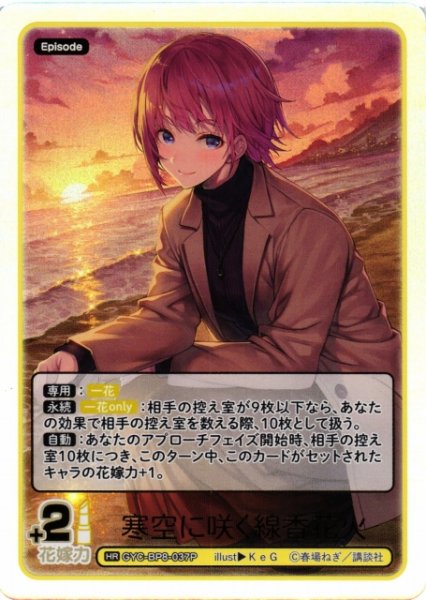 画像1: 【五等分】寒空に咲く線香花火【HR】GYC-BP8-037P (1)