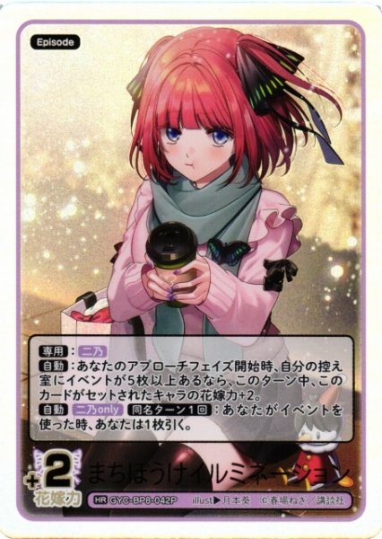 画像1: 【五等分】まちぼうけイルミネーション【HR】GYC-BP8-042P (1)