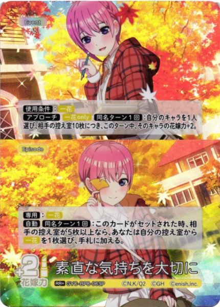 画像1: 【五等分】素直な気持ちを大切に【RR+】GYC-BP8-063P (1)
