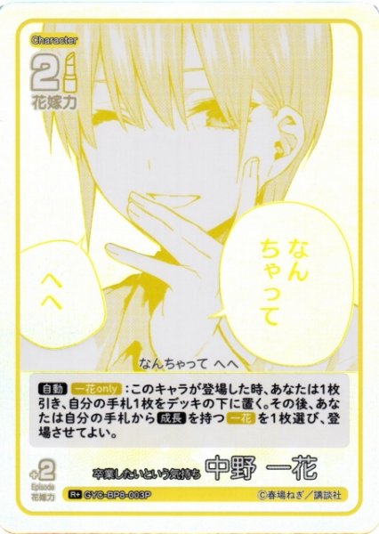 画像1: 【五等分】卒業したいという気持ち 中野 一花【R+】GYC-BP8-003P (1)