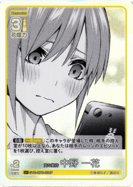 画像1: 【五等分】変な期待 中野 一花【U+】GYC-BP8-004P (1)