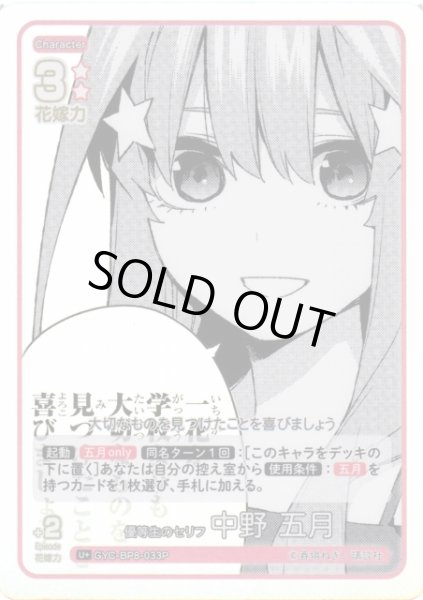 画像1: 【五等分】優等生のセリフ 中野 五月【U+】GYC-BP8-033P (1)