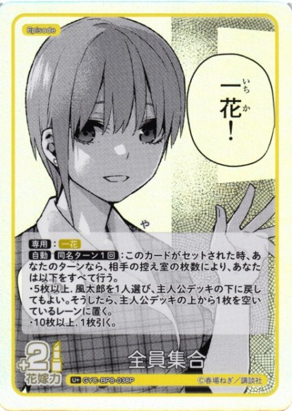 画像1: 【五等分】全員集合【U+】GYC-BP8-038P (1)
