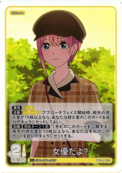 画像1: 【五等分】女優だよ？【C+】GYC-BP8-040P (1)