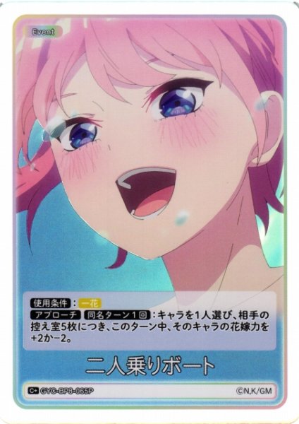 画像1: 【五等分】二人乗りボート【C+】GYC-BP8-065P (1)