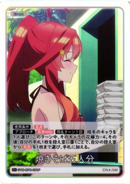 画像1: 【五等分】焼きそば五人分【C+】GYC-BP8-081P (1)