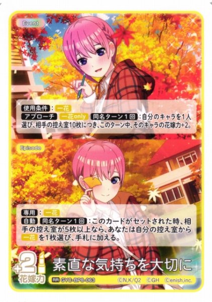 画像1: 【五等分】素直な気持ちを大切に【RR】GYC-BP8-063 (1)