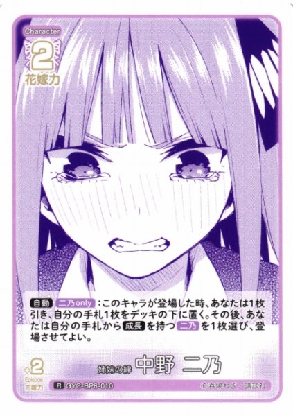 画像1: 【五等分】姉妹の絆 中野 二乃【R】GYC-BP8-010 (1)