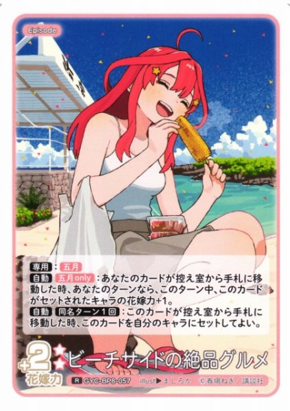 画像1: 【五等分】ビーチサイドの絶品グルメ【R】GYC-BP8-057 (1)