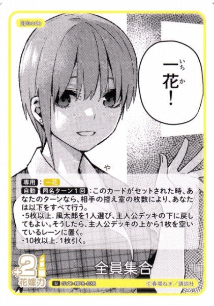 画像1: 【五等分】全員集合【U】GYC-BP8-038 (1)