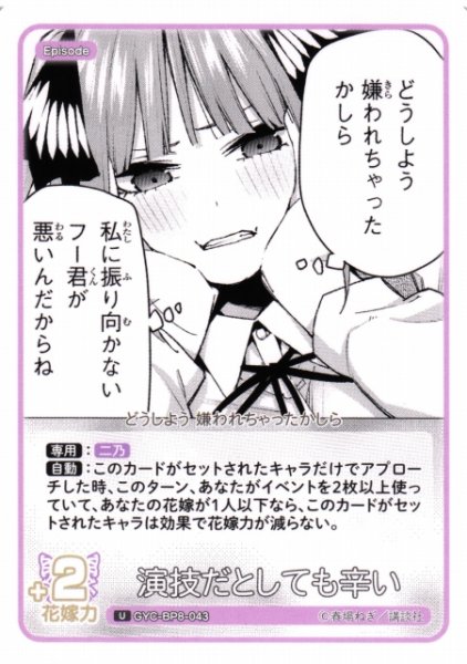 画像1: 【五等分】演技だとしても辛い【U】GYC-BP8-043 (1)