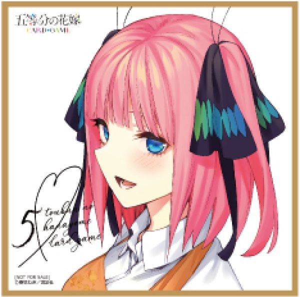 画像1: 【五等分】ミニ色紙 中野二乃【PR】[GYC-BP8-P2] (1)
