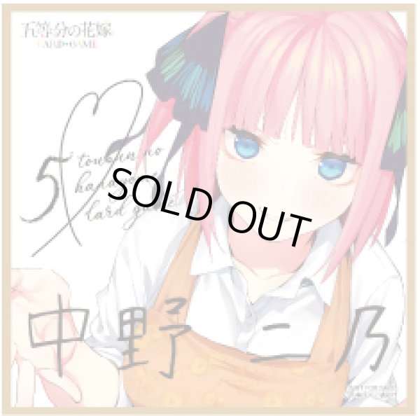 画像1: 【五等分】ミニ色紙 中野二乃(サイン)【PR】[GYC-BP8-P2S] (1)