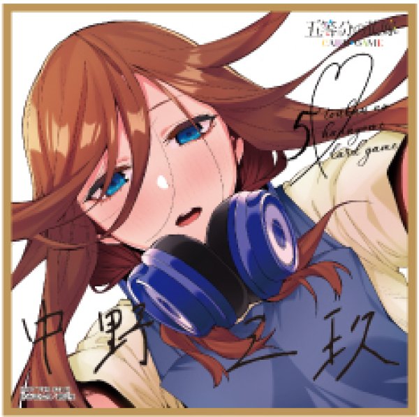 画像1: 【五等分】ミニ色紙 中野三玖(サイン)【PR】[GYC-BP8-P3S] (1)