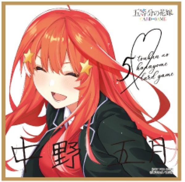 画像1: 【五等分】ミニ色紙 中野五月(サイン)【PR】[GYC-BP8-P5S] (1)