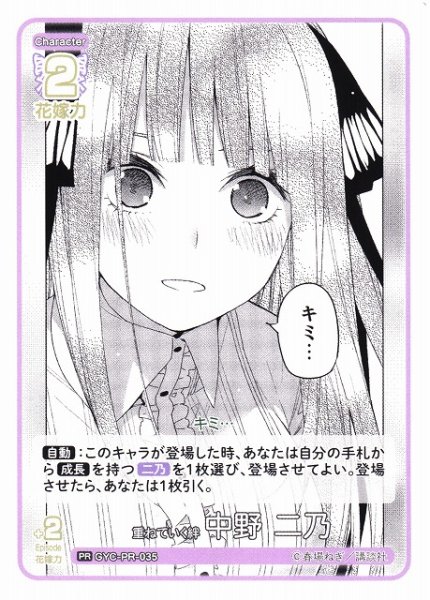 画像1: 【五等分】重ねていく絆 中野 二乃【PR】[GYC-PR-035P1] (1)