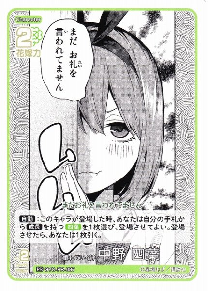 画像1: 【五等分】重ねていく絆 中野 四葉【PR】[GYC-PR-037P1] (1)