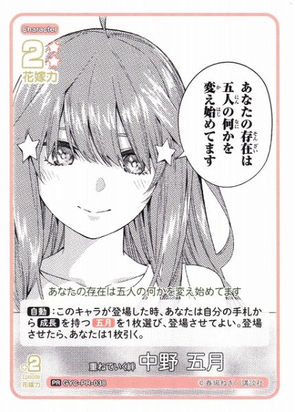 画像1: 【五等分】重ねていく絆 中野 五月【PR】[GYC-PR-038P1] (1)