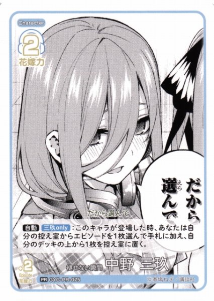 画像1: 【五等分】褪せない瞬間 中野 三玖【PR】[GYC-PR-075] (1)