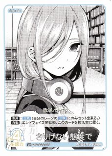 五等分】誠実に向き合うこと【SDRR】GYC-SD3-014P - C-labo