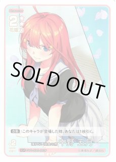 楽天市場】五等分の花嫁 カードゲーム GYC-SD5-002 譲れない昼食