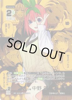 五等分】変な噂 中野 四葉【ISP】GYC-BP7-027P1 - C-labo OnlineShop