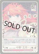 五等分】出会えた意味 中野 五月【SSP】GYC-BP7-030P - C-labo OnlineShop
