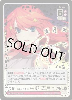 五等分】出会えた意味 中野 五月【SSP】GYC-BP7-030P - C-labo OnlineShop
