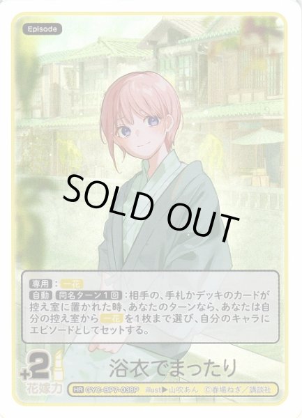 画像1: 【五等分】浴衣でまったり【HR】GYC-BP7-038P (1)