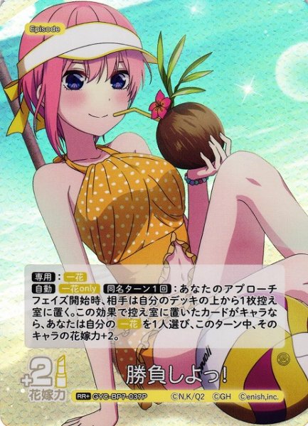 画像1: 【五等分】勝負しよっ！【RR＋】GYC-BP7-037P (1)