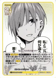 五等分の花嫁 同じくらい大切なもの 中野 一花 ISP 五等分】同じくらい大切なもの 中野 一花【ISP】GYC-BP7-005P1 - C