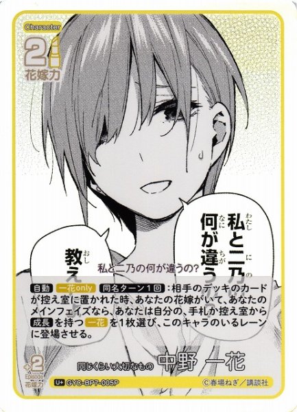 画像1: 【五等分】同じくらい大切なもの 中野 一花【U＋】GYC-BP7-005P (1)