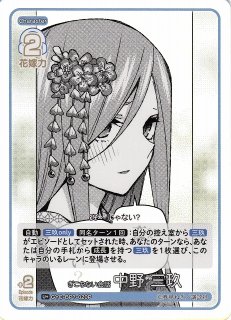 ISP ぎこちない会話 中野三玖 五等分花嫁カードゲーム　最安 五等分】ぎこちない会話 中野 三玖【ISP】GYC-BP7-020P1 - C-labo