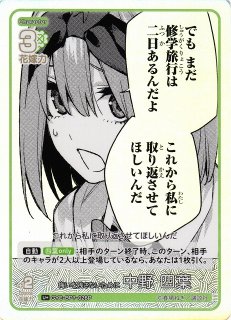 五等分】昂る想い 中野 四葉【SSP】[GYC-BP4-022P1]五等分の花嫁