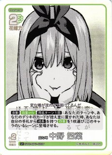 五等分】変な噂 中野 四葉【ISP】GYC-BP7-027P1 - C-labo OnlineShop