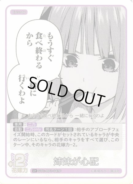 画像1: 【五等分】姉妹が心配【U＋】GYC-BP7-047P (1)