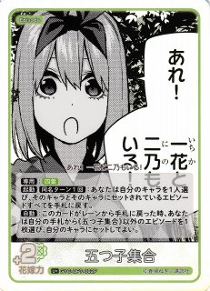 五等分】五つ子の長女 中野 一花(サイン)【SSP】GYC-BP1-001P1五等分の