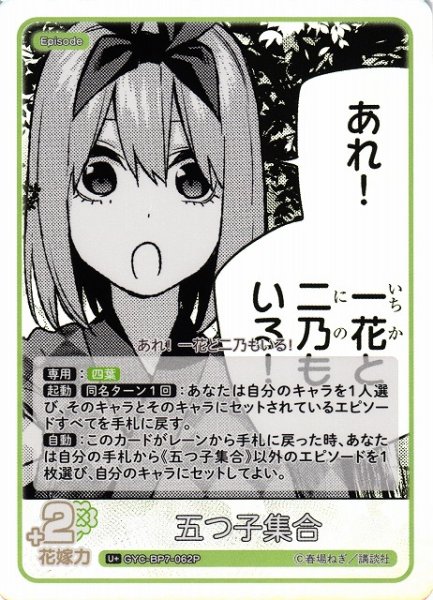 画像1: 【五等分】五つ子集合【U＋】GYC-BP7-062P (1)