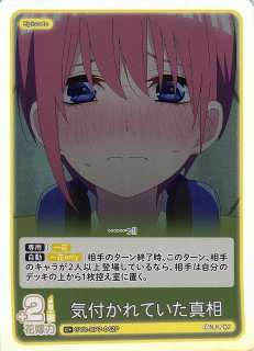 五等分】想いの軌跡 中野 一花【GR】GYC-BP7-002 - C-labo OnlineShop
