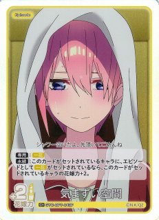 五等分】まっすぐな愛【SP】[GYC-BP5-043P]五等分の花嫁 カードゲーム