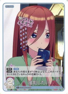 五等分】“可愛さ”マシマシ、チョモランマ！【SP】GYC-BP7-082P - C