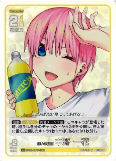 五等分】想いの軌跡 中野 三玖【GSP】GYC-BP7-017P2 - C-labo OnlineShop