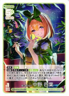 五等分】君というかがやき 中野 四葉【SSP】[GYC-BP3-025P1]五等分の